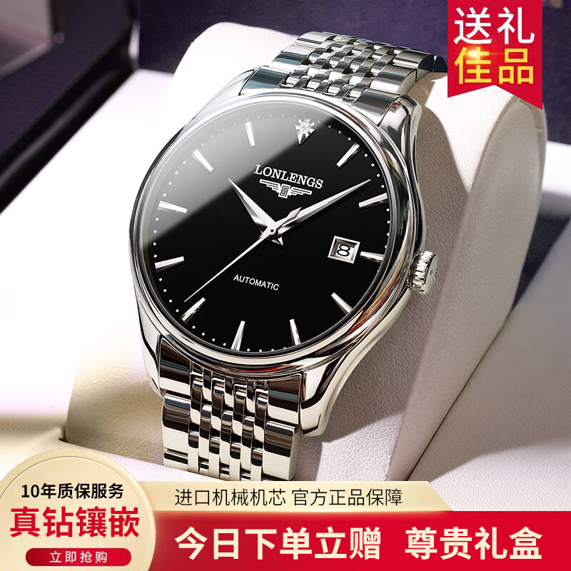 瑞士Longines浪琴手表男士全自动机械表夜光防水时尚商务专用男表 钢带款-本色黑面-进口机芯送皮带