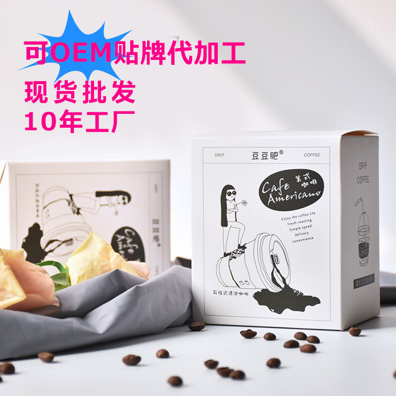 挂耳咖啡批发纯黑咖啡粉滤袋现磨无添加20包美式原味挂耳咖啡 豆豆肥漫画款意式蓝山组合装挂耳咖啡10g*20包
