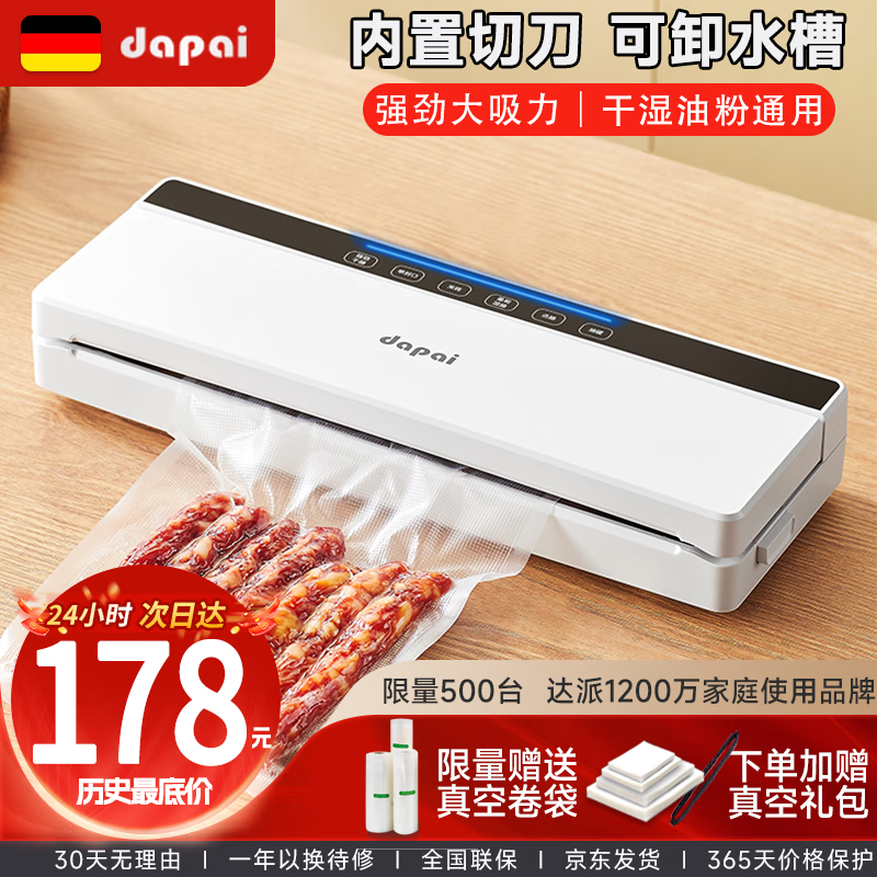 达派（dapai） 德国真空机包装机家用真空机包装机全自动封口机食品打包保鲜机 DS2800干湿两用(下单享真空袋子)