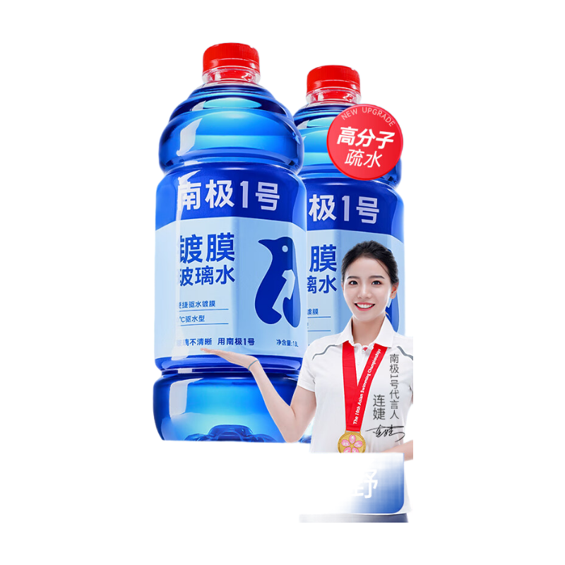 固特威汽車玻璃水車用去油膜蟲膠鳥糞雨刮水冬季防凍雨刷精夏季南極一號 鍍膜玻璃水0℃1.8L*2瓶 鍍膜