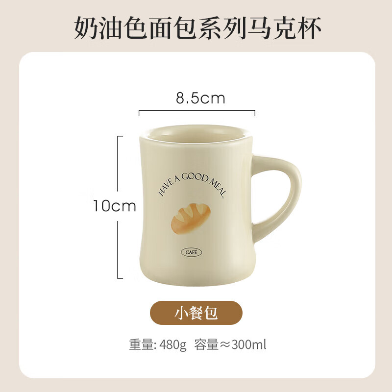 松發(fā)瓷器面包系列馬克杯ins風簡約咖啡杯陶瓷杯女生小眾禮物家用 面包小蠻腰馬克杯-小餐包