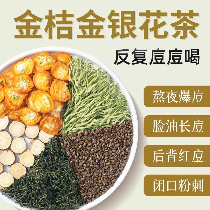 吾家余堂蒲公英金桔轻颜茶蒲公英金桔金银花甘草决明子玫瑰花轻颜茶长养生 K炎去痘茶【20包】精选好料 原料不打碎 新升级【大份量 满包都是料】