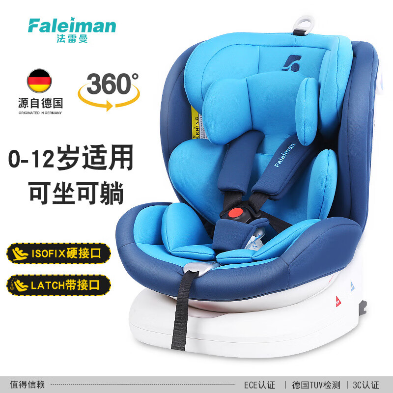 法雷曼兒童安全座椅汽車(chē)用嬰兒寶寶0-4-12歲車(chē)載360度旋轉安全座椅 T901X-深海藍