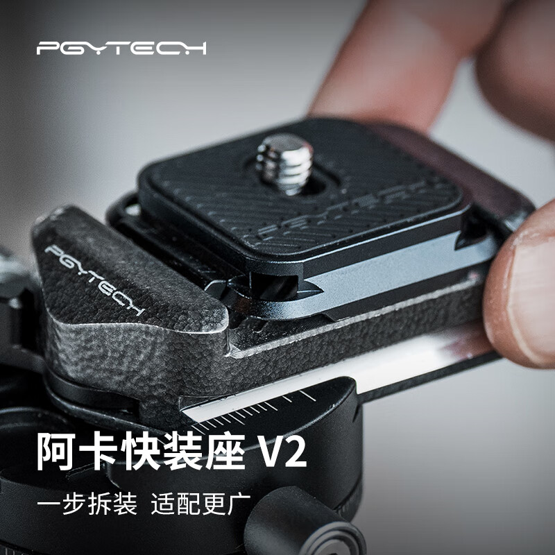 PGYTECH相机快装板阿卡快装座V2云台底座夹云台三脚架滑轨稳定器配件 阿卡快装座 V2