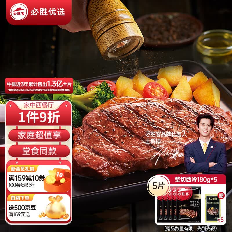 必胜客必胜优选 整切调理西冷牛排 900g 5片装  冷冻 原肉整切牛排高性价比高么？