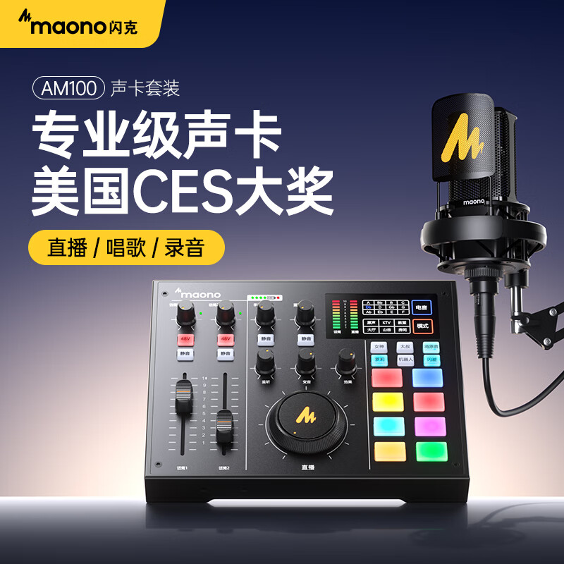 闪克（Sudotack） 外置声卡套装主播直播专业录音设备k歌修音全套手机电脑电容麦克风闪客啵啵麦 AM100+PM500(店长热荐套装)