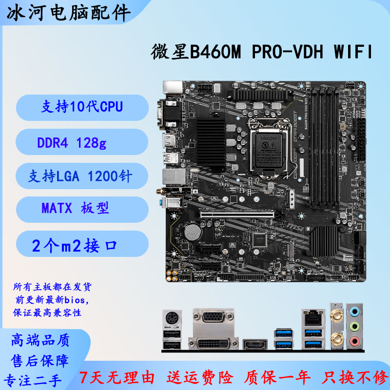 ASUS华硕 微星 技嘉B460 Z490 B560二手主板支持intel/酷睿10-11代CPU 微星B460M PRO-VDH WIFI