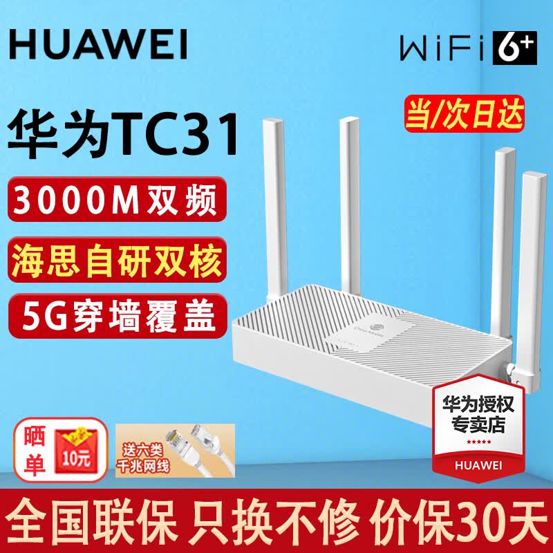 华为路由器全千兆家用WiFi6+无线5G穿墙王信号放大器增强器7游戏宽带路由宿舍电竞路由器漏油器 极速版【双核3000M+WiFi6+】2年维保 5G双频+手游加速+全千兆网口+30天免费试用