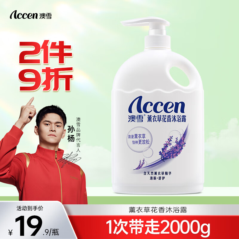 ��ѩ��accen��޹�²ݻ�����ԡ¶2kg �־�������ԡ��