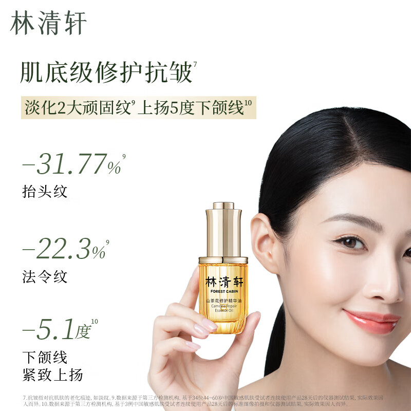 林清轩【于适同款】山茶花4.0面部精华油以油养肤抗皱淡纹精华护肤1 30ml