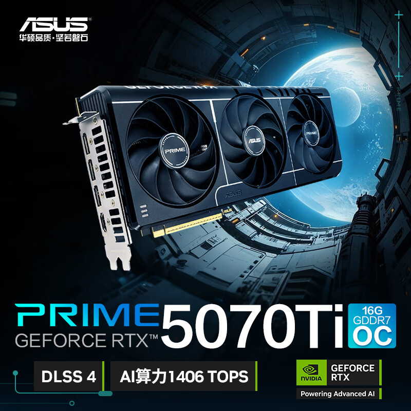 华硕TUF GeForce RTX 5070 Ti O16G GAMING/PRIME 5070 Ti 16G/O16G电竞游戏显卡 华硕PRIME-RTX5070TI-O16G