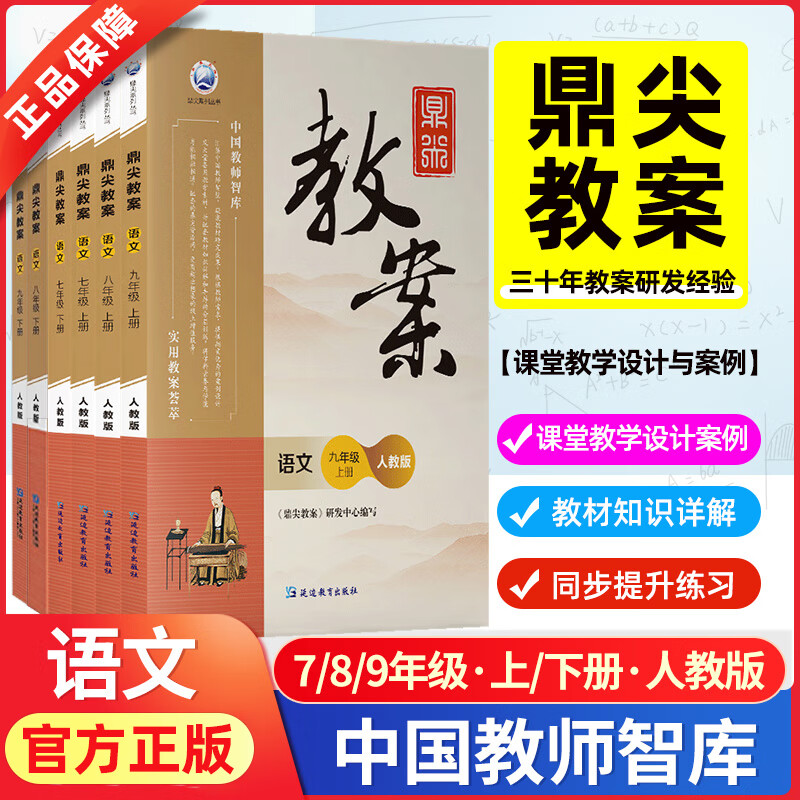 2025初中语文鼎尖教案七八九年级上下册人教版 【人教版】初中语文 【25春季版本】七年级：下