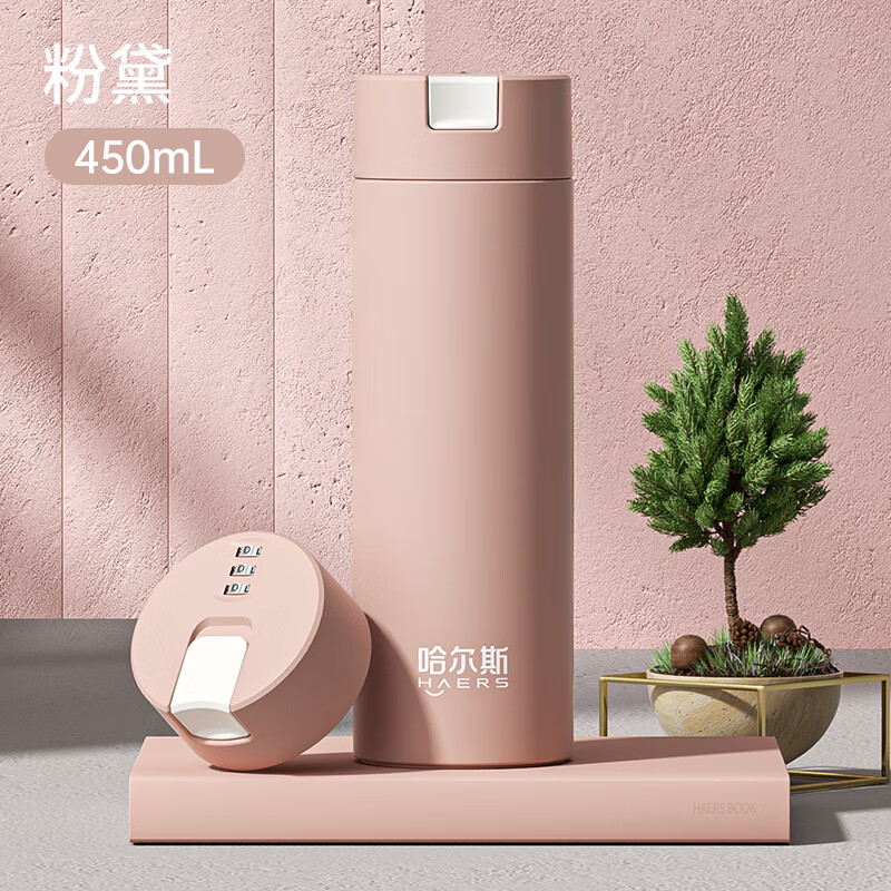 哈尔斯密码解锁316不锈钢保温杯茶水分离商务车载杯子送节日礼物 粉黛【密码解锁】450ml