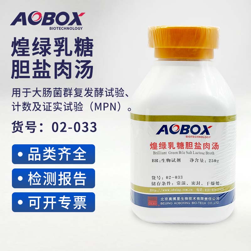 北化北京奧博星LB營養(yǎng)瓊脂實驗室生物培養(yǎng)基虎紅瓊脂平板計數(shù)酵母浸粉 煌綠乳糖膽鹽肉湯[02-033]【含稅13%】