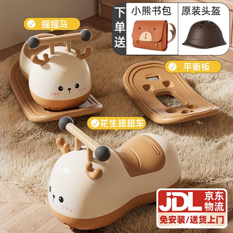 活石花生车扭扭车儿童1-3岁防侧翻摇摇溜溜车一岁宝宝玩具周岁礼物 摩卡棕三合一【赠头盔+书包】 花生车+摇摇车+平衡板
