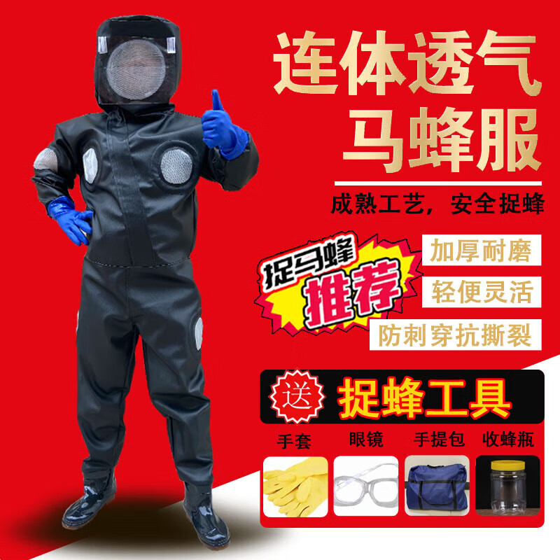 防蜂服全套捉蜂衣服馬蜂服連體防蜂衣防護(hù)服抓馬蜂衣服胡蜂服捉蜂 180尺碼黑11孔買1配4瓶