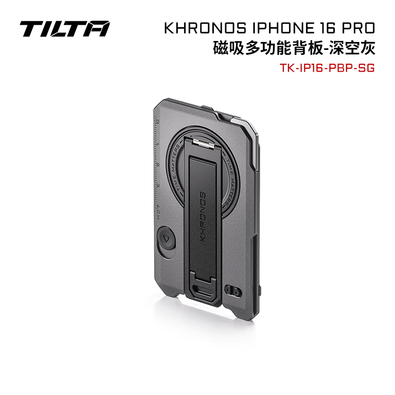 铁头TILTA手机壳配件 KHRONOS陨时适用iphone16pro/16pro max摄影补光灯拍摄苹果手机兔笼防摔保护套 【磁吸多功能背板】适用16pro-深空灰