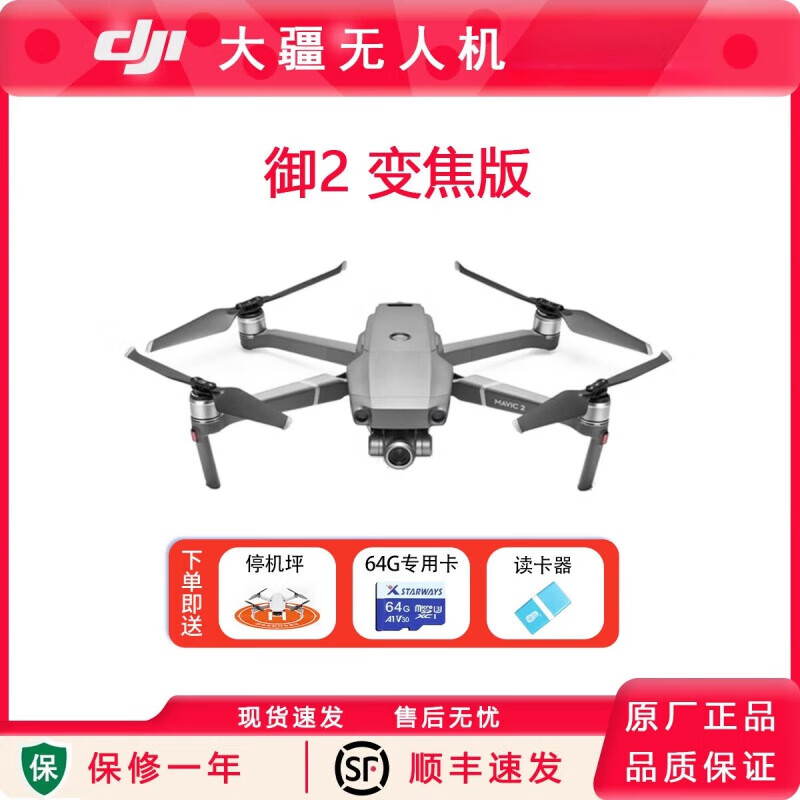 大疆精灵DJI 大疆御Mavic 2 ZOOM变焦版 御2 无人机航拍器变焦 (全新)御2 变焦裸机身