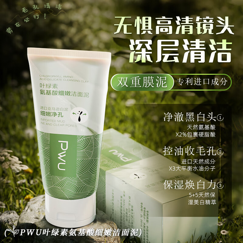 朴物大美叶绿素氨基酸洗面奶