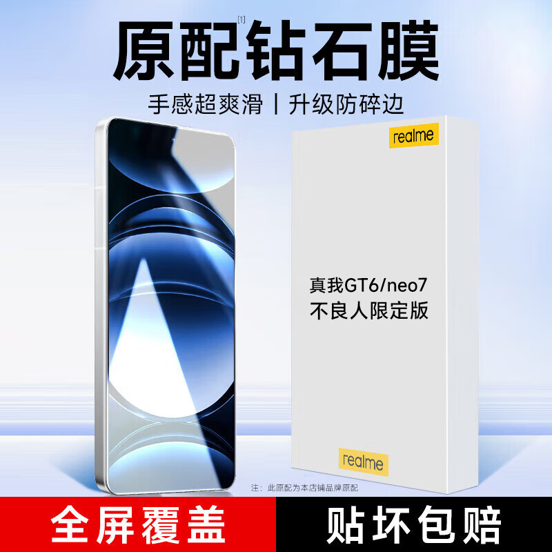 KOOLIFE 适用 realme真我neo7钢化膜不良人限定版贴膜 真我GT6手机膜保护膜超薄高清玻璃覆盖防摔防尘
