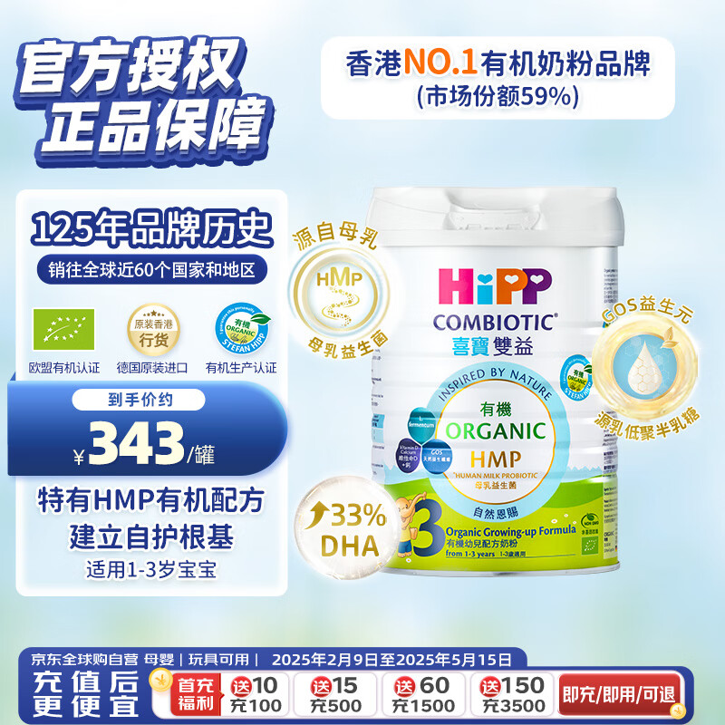 喜寶（HiPP）有機港版HMP母乳益生菌+益生元 嬰幼兒奶粉 3段800g 效期26.02