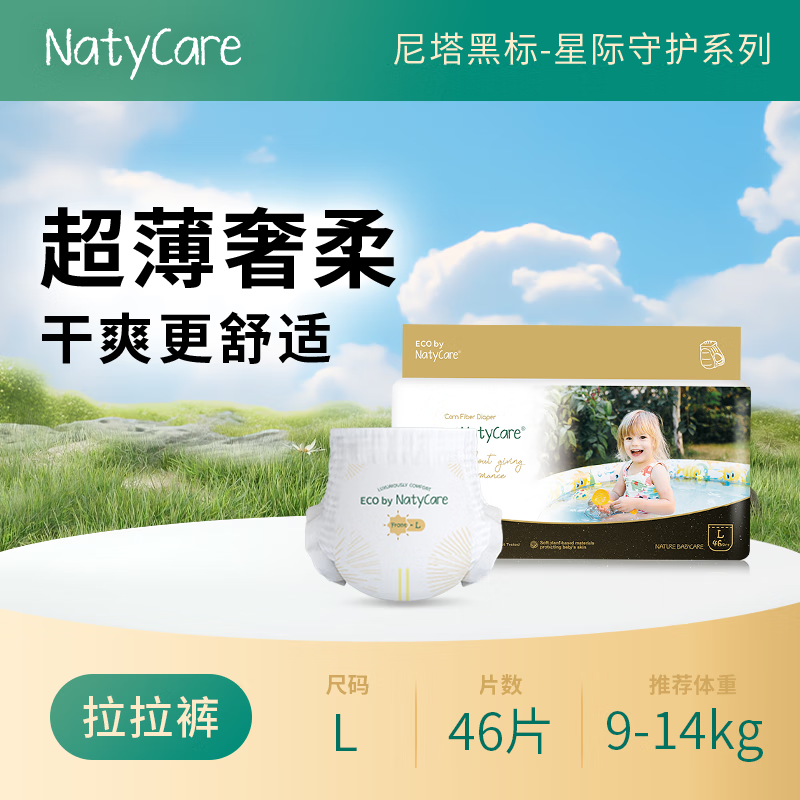 NatyCare婴童拉拉裤L46星际系列【品牌直供 安心品质】