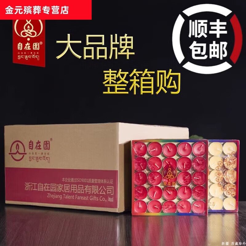自在園酥油燈100粒4/8/12/24小時(shí)無煙長明燈茶蠟家用蠟燭 順豐整箱1天聚福灌紅色80只