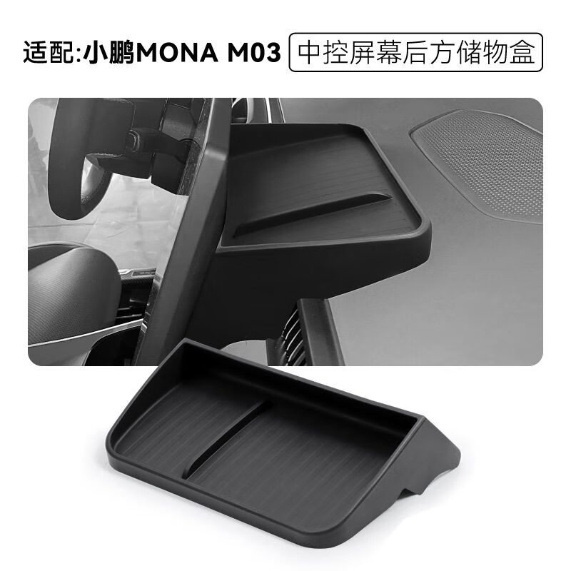 无牌适用于小鹏MONA M03仪表台屏幕后纸巾盒储物盒ETC支架改装汽车配 24款小鹏MONA M03硅胶屏幕盒 黑