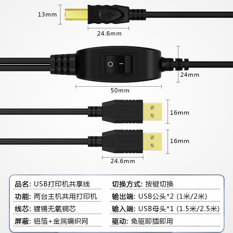 春程USB打印线转接线共享线数据线 一拖二分线数据两台电脑共用一台打印机 惠普佳能联想三星共享 2米+分线2.5米