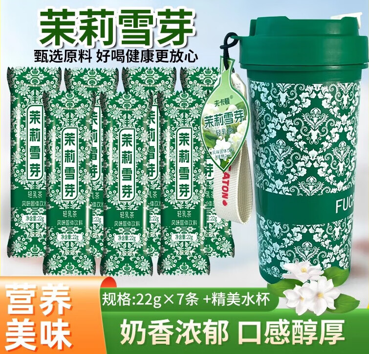 嗨可妹霸王茶伯牙绝弦轻乳茶22*7条杯装奶茶即冲茉莉味冲调饮品送杯子 茉莉雪芽22g*7条+杯子