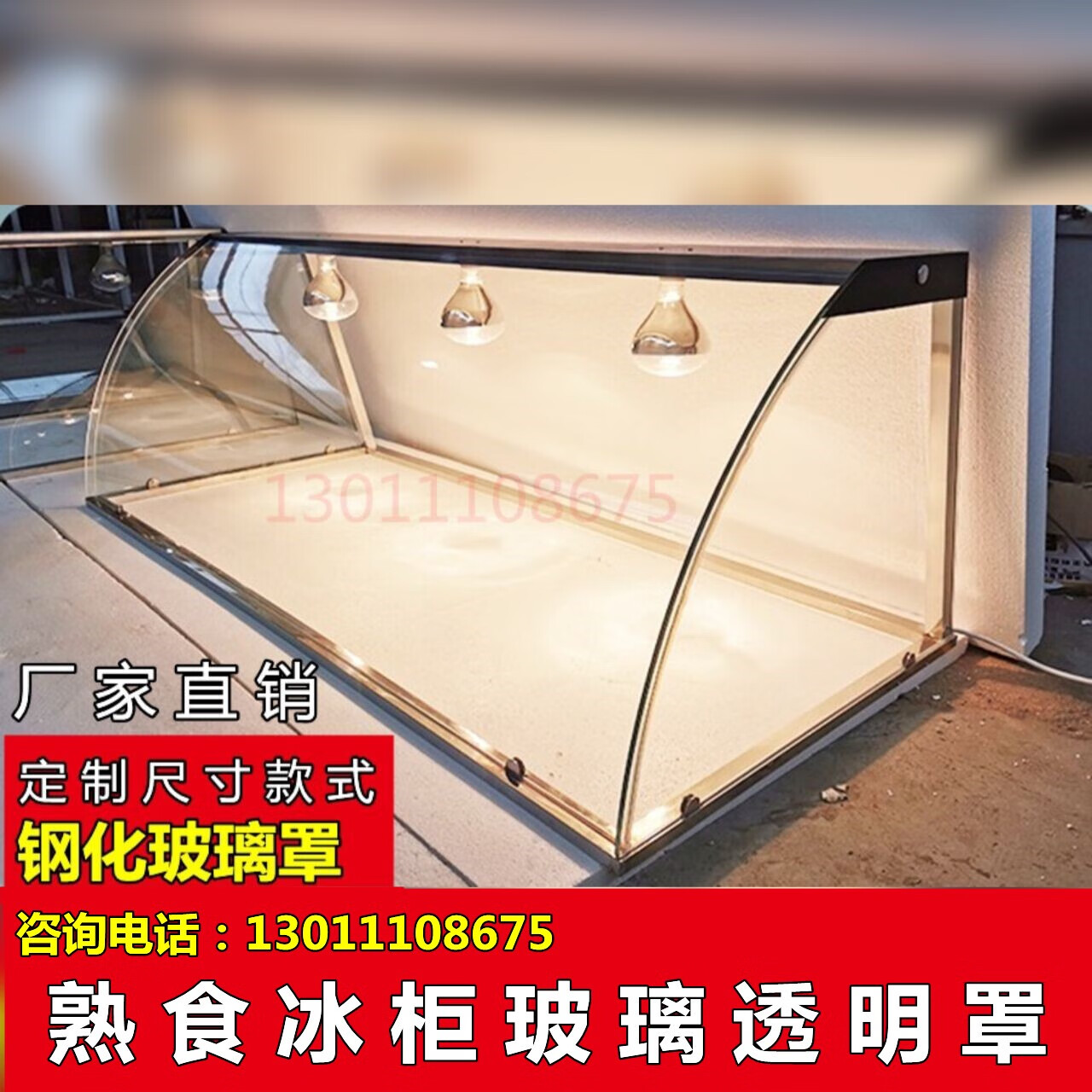 定做不锈钢防尘罩玻璃罩子熟食柜小吃店摆摊卤味肉玻璃柜台展示柜 B款前弧形封闭后带门属于定