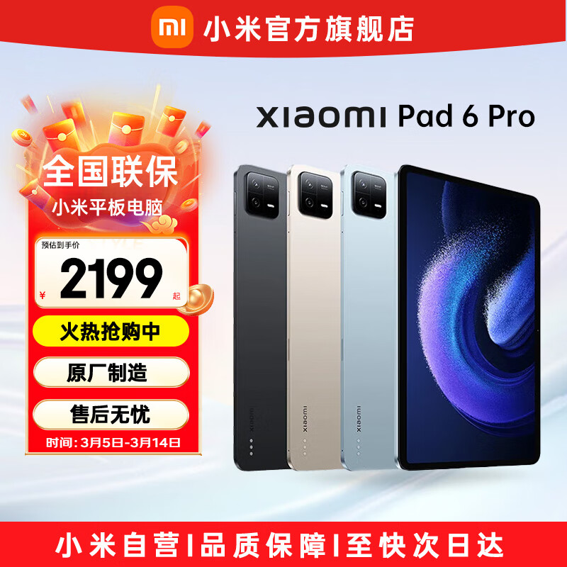 С��ƽ��6 Pro Xiaomi Pad 11Ӣ��2.8K�� 2023�¿�ѧ����Ϸ�칫ƽ����� ��ɫ 12GB+256GB