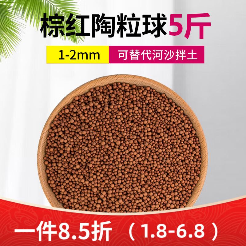 陶粒陶?；ㄓ?養(yǎng)花 多肉鋪面石 墊底陶粒陶土 水族盆栽多肉營養(yǎng)土 1-2mm實心棕紅陶碳球5斤