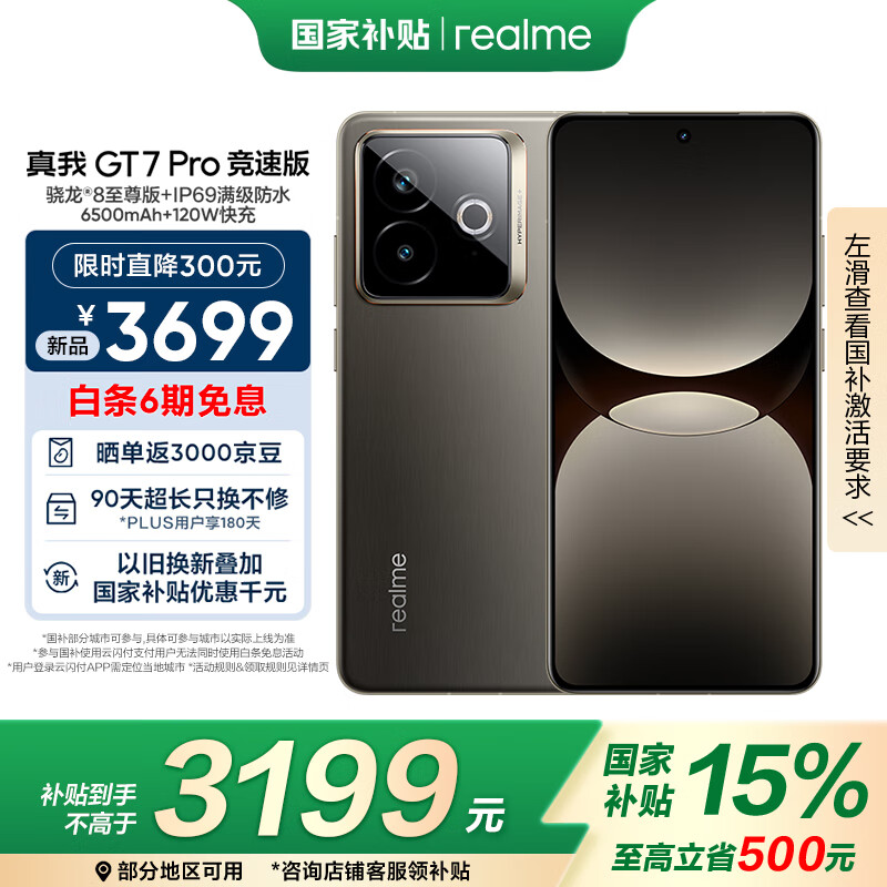 realme【国家补贴】真我GT7 Pro竞速版手机 骁龙8至尊 游戏性能大电池 AI电竞学生机智能 16+512星迹钛