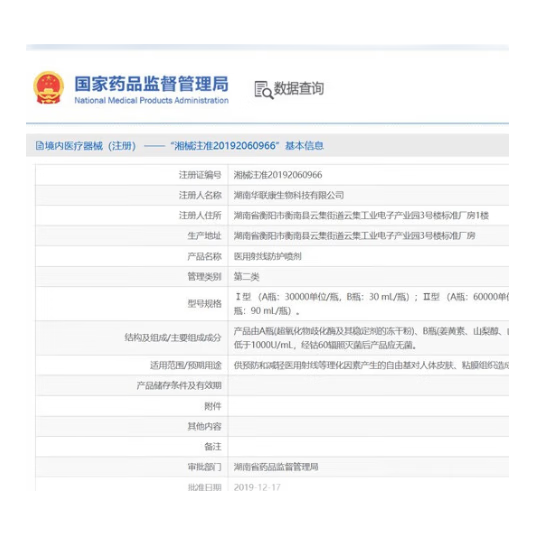 欧达润旗舰店医用射线防护喷剂放疗皮肤防护剂预防减轻放射损伤 欧达润放疗医用射线防护喷剂*1