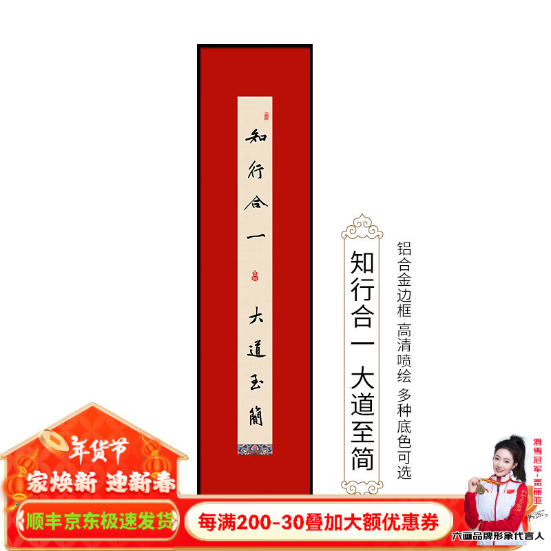 知行合一--大道至简--红底 100*25cm黑色铝合金框