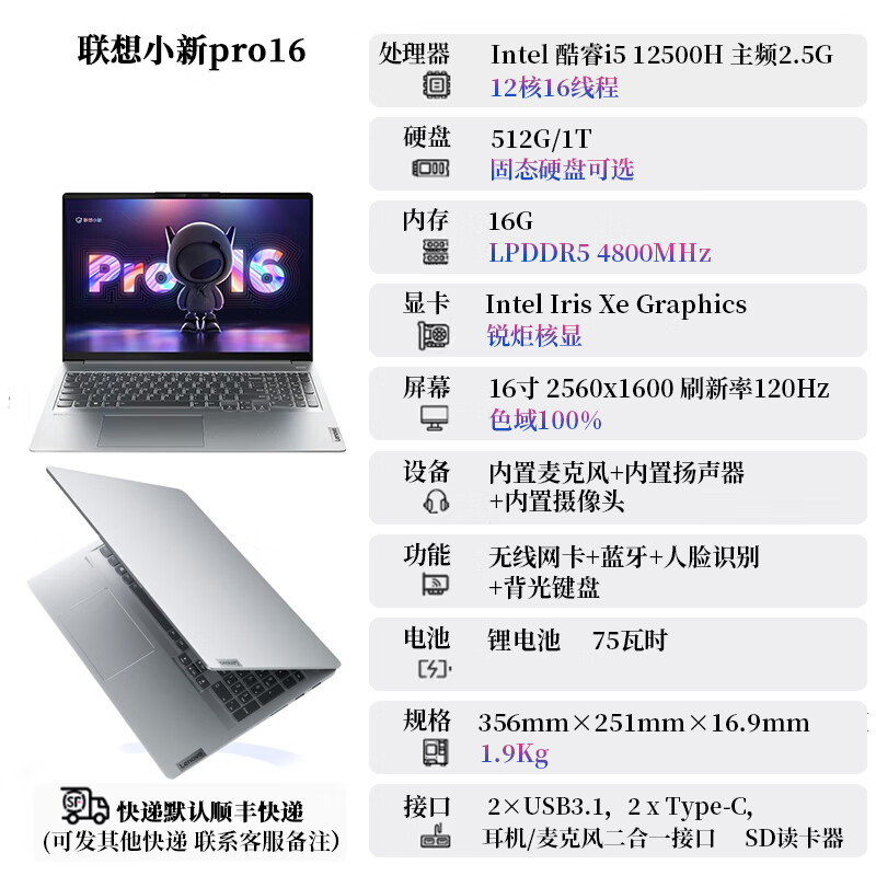 联想（ThinkCentre）/联想小新Air Pro14大学生轻薄商务办公本 Pro16游戏电脑 20 小新pro16 i5-12500H 十二核- 512G固态硬盘 x 16GB