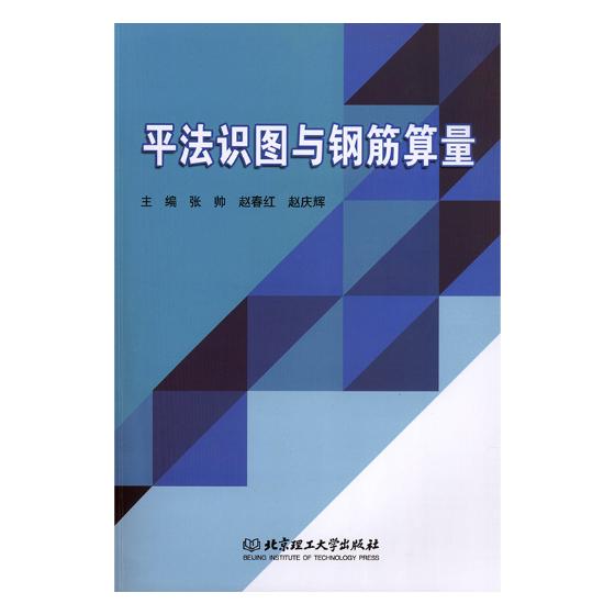 法识图与钢筋算量 建筑 书籍分类 建筑结构