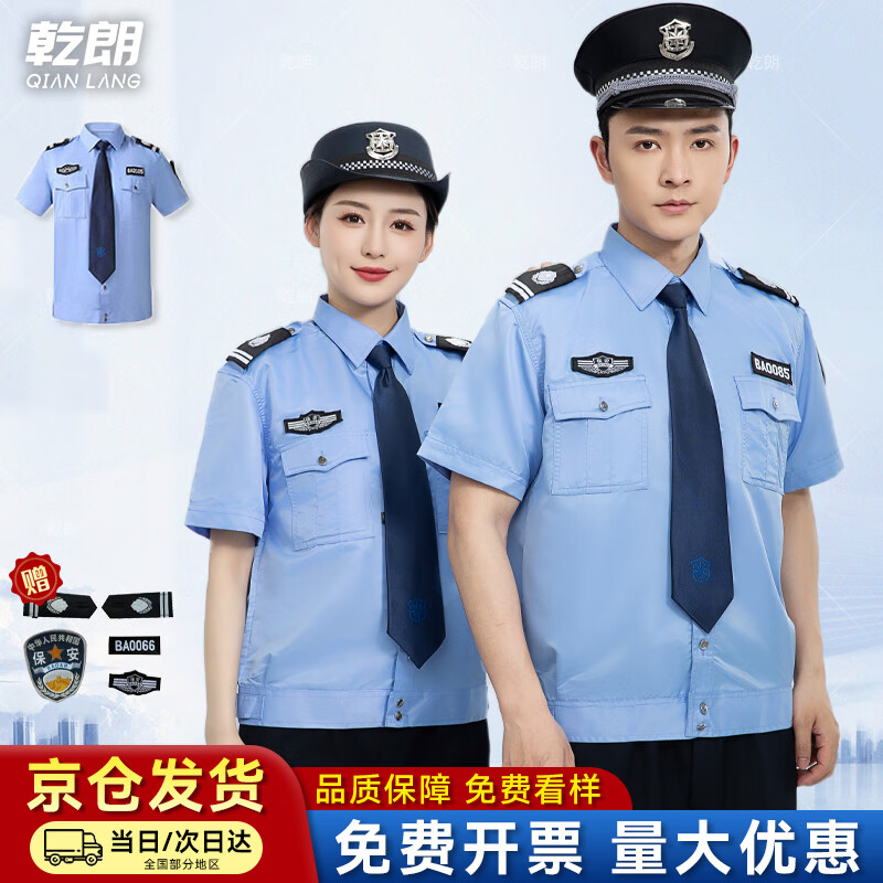 乾朗保安服夏裝薄款短袖物業(yè)門衛(wèi)透氣執(zhí)勤服保安襯衫男保安作訓(xùn)服定制