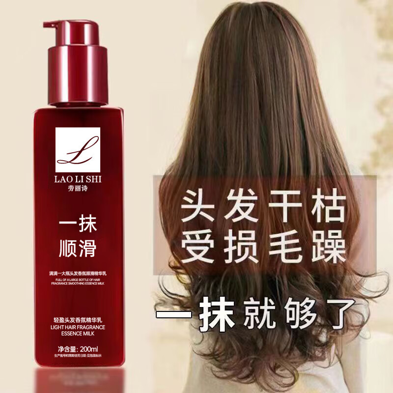 劳丽诗一抹顺滑香氛护发精华乳改善干枯毛躁保湿顺滑免洗护发膜素200ml 200ml一瓶装【新客】 L116轻盈头发香氛精华乳