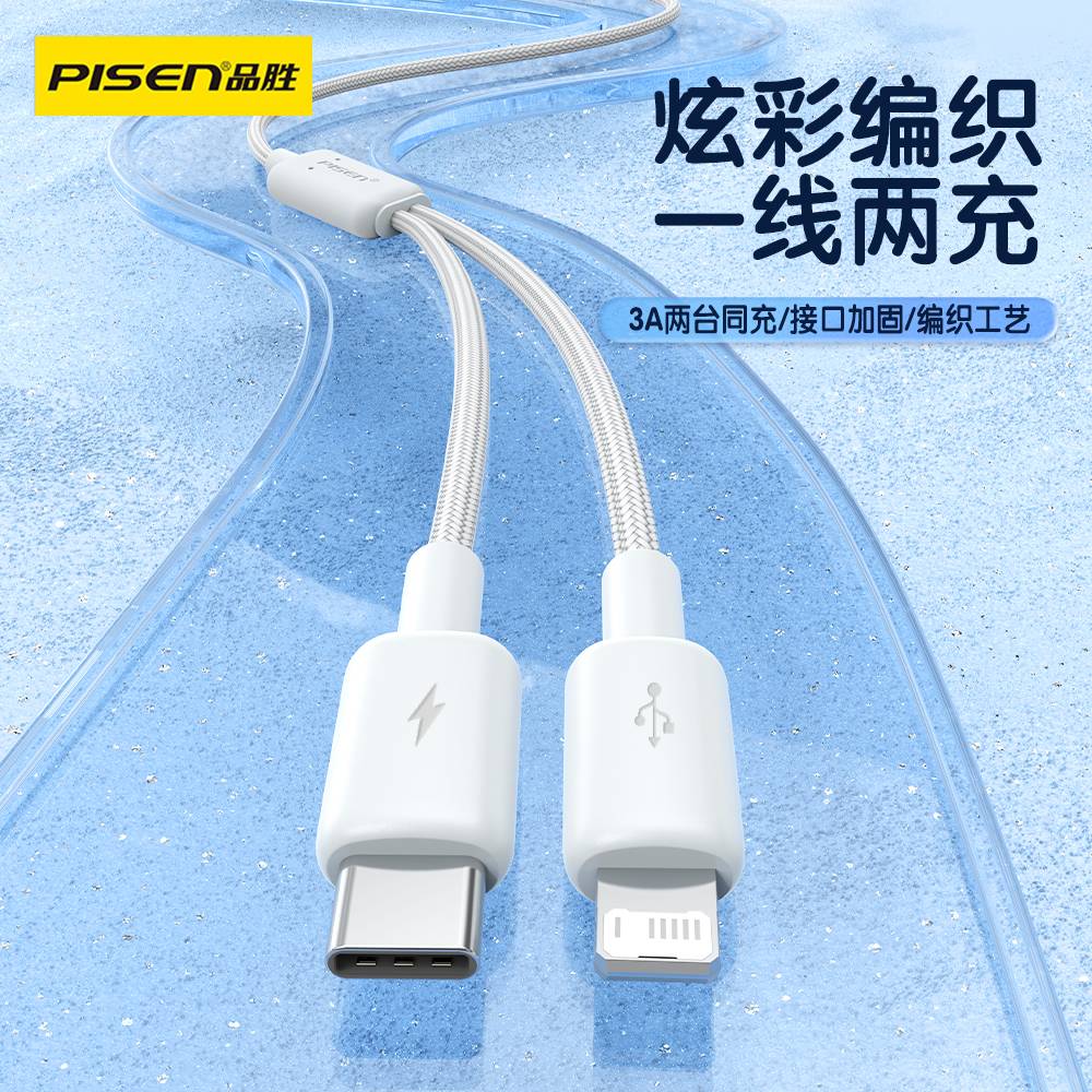 Ʒʤ��PISEN�� ˫ͷƻ��������type-c����һ�����˫ͷ����ƻ��14/13/12iPhoneXs Max��ΪС���ֻ�һ�϶� ����һ��֯1�ס�ƻ��+Type-c��3A���/��ɫ