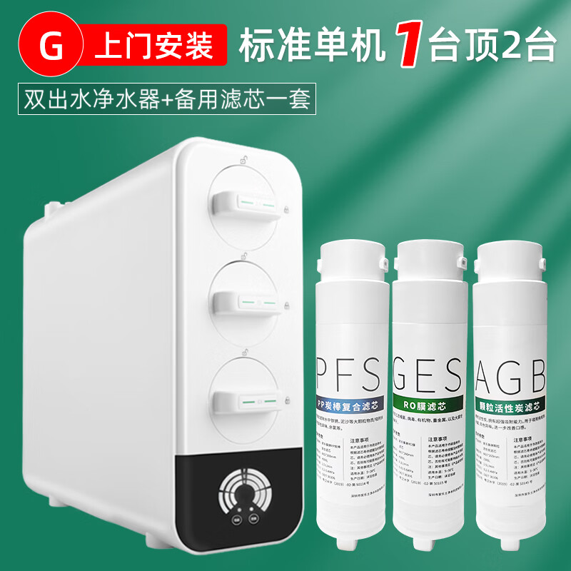 乐喝25新款净水器双出水RO反渗透直饮机家用纯水机厨房自来水过滤净水机壁挂管线机前置过滤器三件套装 G=双出水净水器+备用滤芯1套