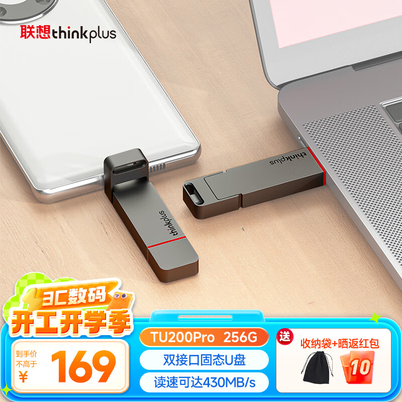 ThinkPad����thinkplus��̬U��˫�ӿ�Type-C/USB3.2���ٴ��������ֻ�����Ͷ������칫���� TU200 Pro��256G��