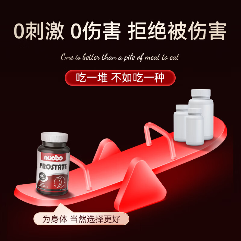 NOOBO男性慢性前列腺炎增生肥大钙化尿频尿急 锯棕榈番茄红素软胶囊 2瓶初效装