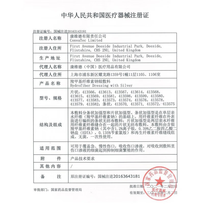 CONVATEC康维德羧甲基纤维素钠银敷料褥疮压疮烧烫伤藻酸盐银离子413566 亲水性纤维含银敷料403708（10x10cm） 5片