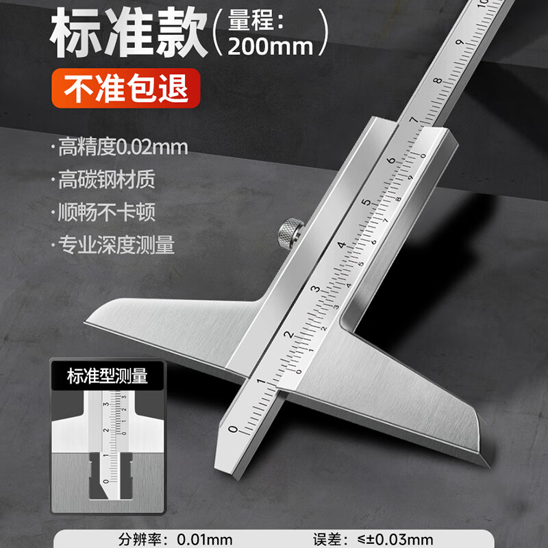 SYNTEK深度尺一体式工业级高精度0--500mm游标深度测量工具 碳钢标准款0-200mm
