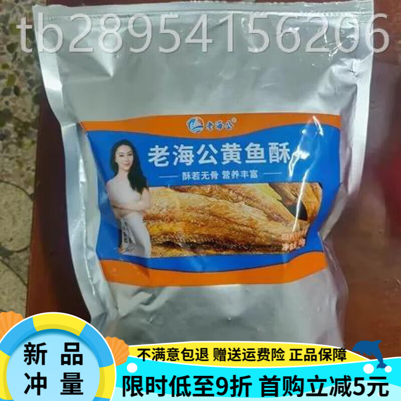 老海公黄鱼酥深海小黄鱼香酥鱼干零食即食孕妇海味休闲 【尝鲜】香辣味 250g*1袋