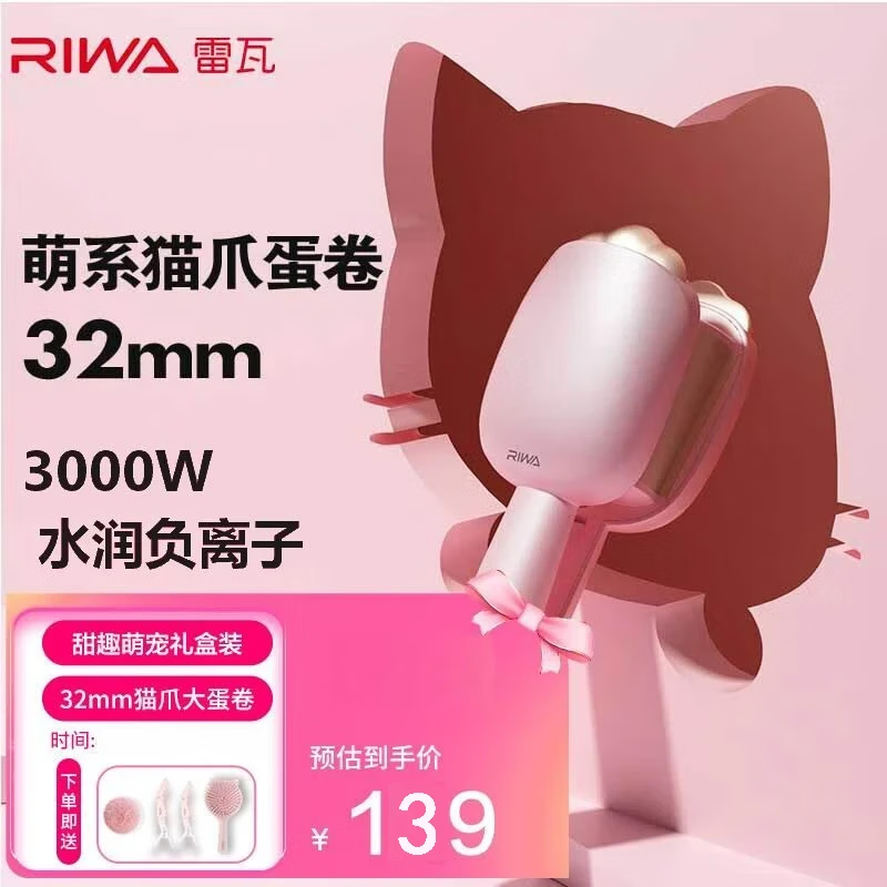 雷瓦（RIWA）卷发器夹板卷发棒蛋蛋卷头迷你便携负离子32mm蓬松韩式大卷水波浪猫爪造型防烫烫发器 粉色