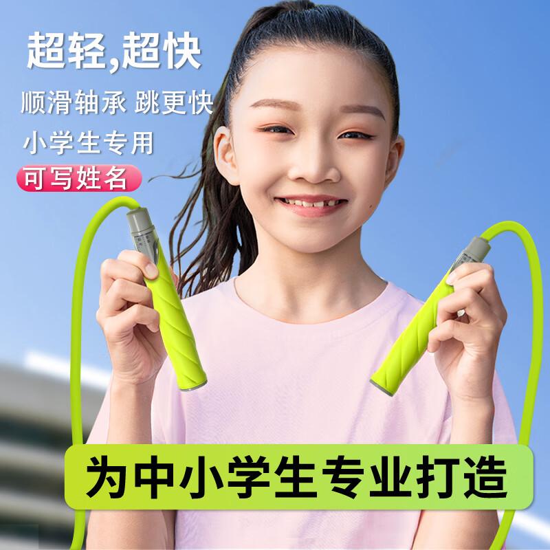 跃风轴承跳绳儿童小学生专用竞速跳绳6-12岁初中生体侧考试成人绳子 【青提绿】 送正姿弹力带