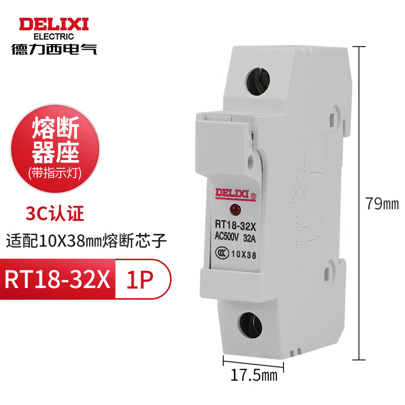 德力西电气德力西rt14-63保险管陶瓷低压熔芯熔断丝熔断器保险丝底座rt18-32 RT18-32X 1P座